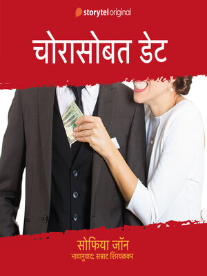 cover image of Chorasobat Date
